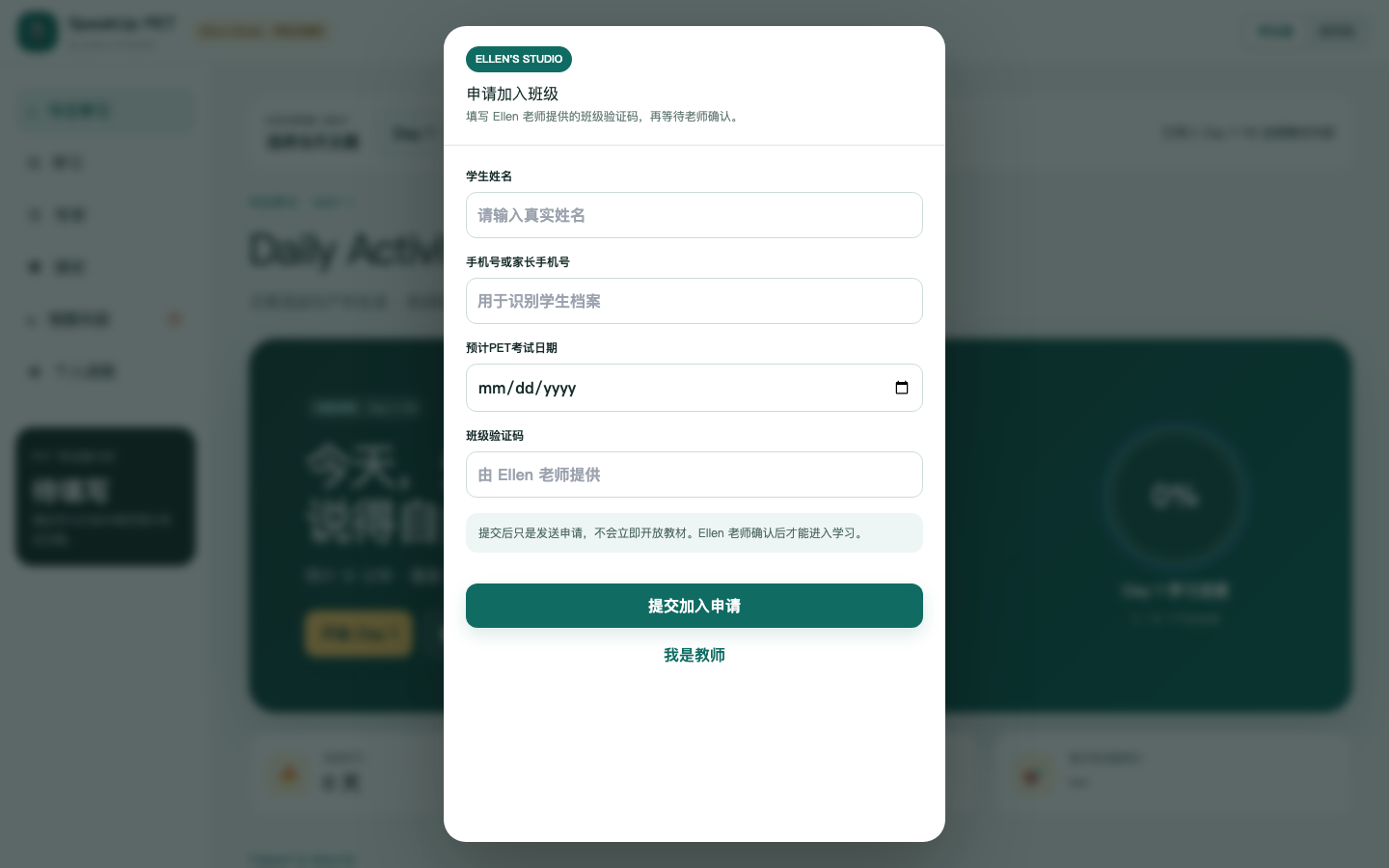 SpeakUp PET 专属练习