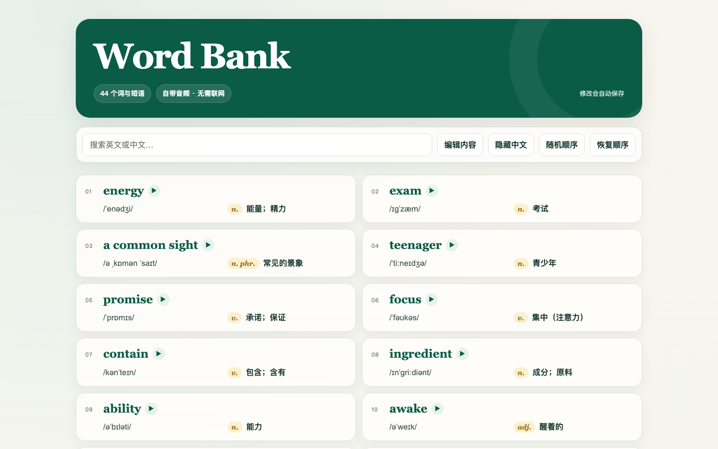 WordBank 真题词汇套装