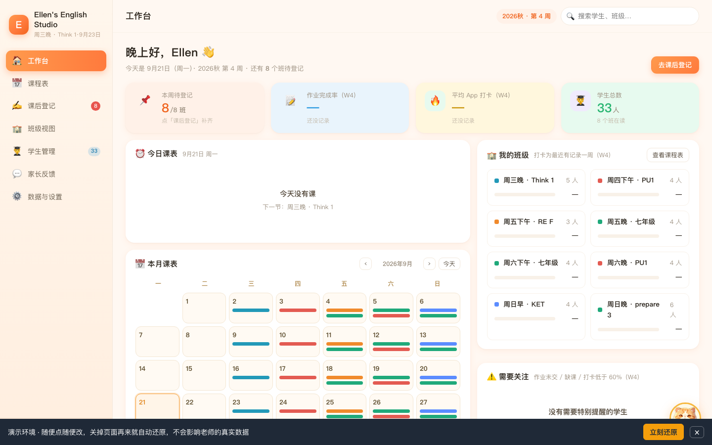 独立教师工作台